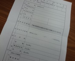 戸籍の漢字変更画像２