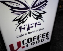 米子市のCafe＊Rest＊Barドドドのランチ画像１