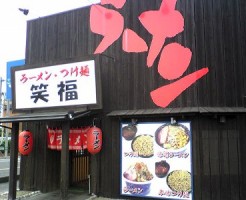米子市ラーメン笑福のつけ麺画像１