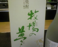 熊本県大和一酒造の牛乳焼酎「牧場の夢」画像１