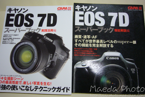 EOS 7D スーパーブック画像