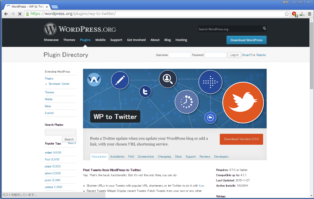 WP　to　Twitter設置画像