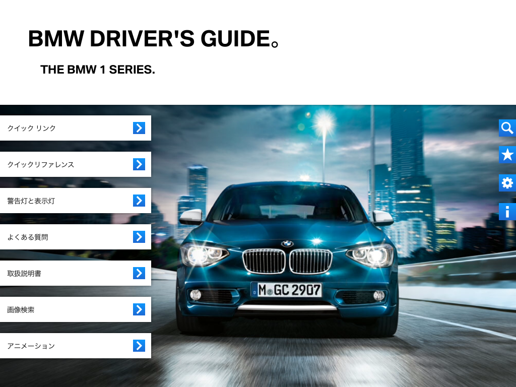 BMWの慣らし運転画像１
