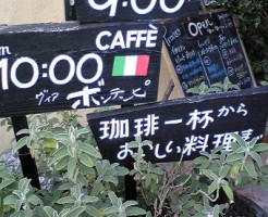 松江市のカフェ・ヴィア・ボンテンピ画像２