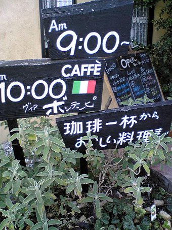 松江市のカフェ・ヴィア・ボンテンピ画像２