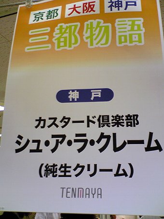 神戸カスタード倶楽部のシュークリーム画像１