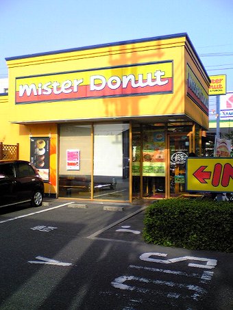 ミスタードーナツ米子Ｒ４３１店画像１