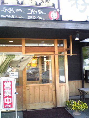 米子市の米子三柳食堂画像２