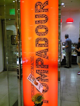 元町ポンパドウル米子店のカツサンド画像１